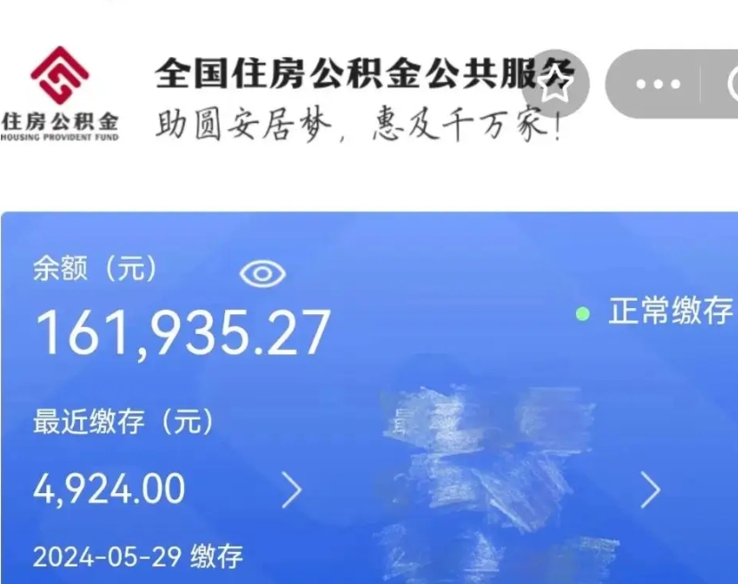 枣庄辞职取住房公积金（辞职 取住房公积金）